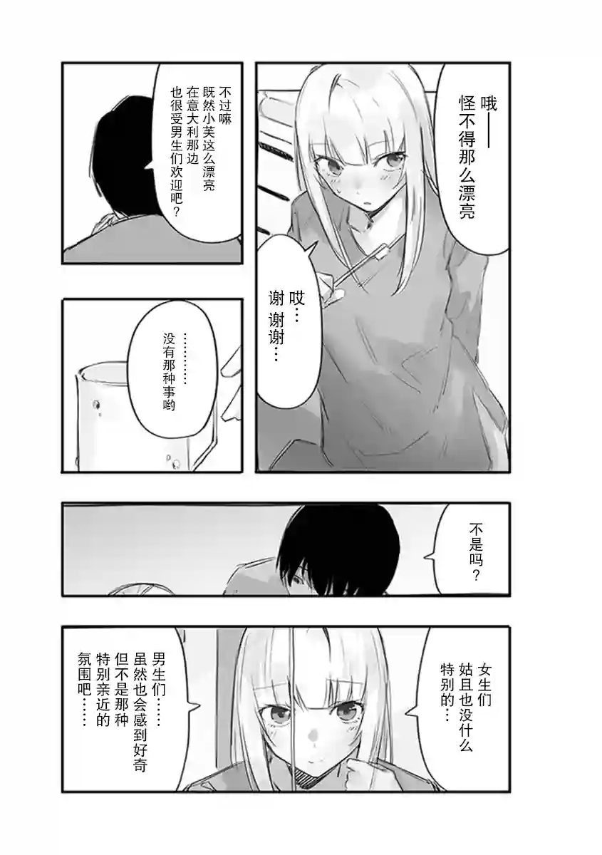 意大利来的女孩住下来了第03话