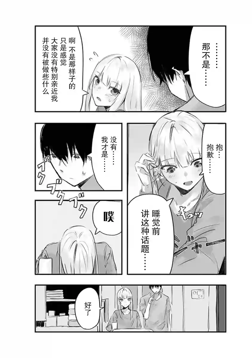 意大利来的女孩住下来了第03话