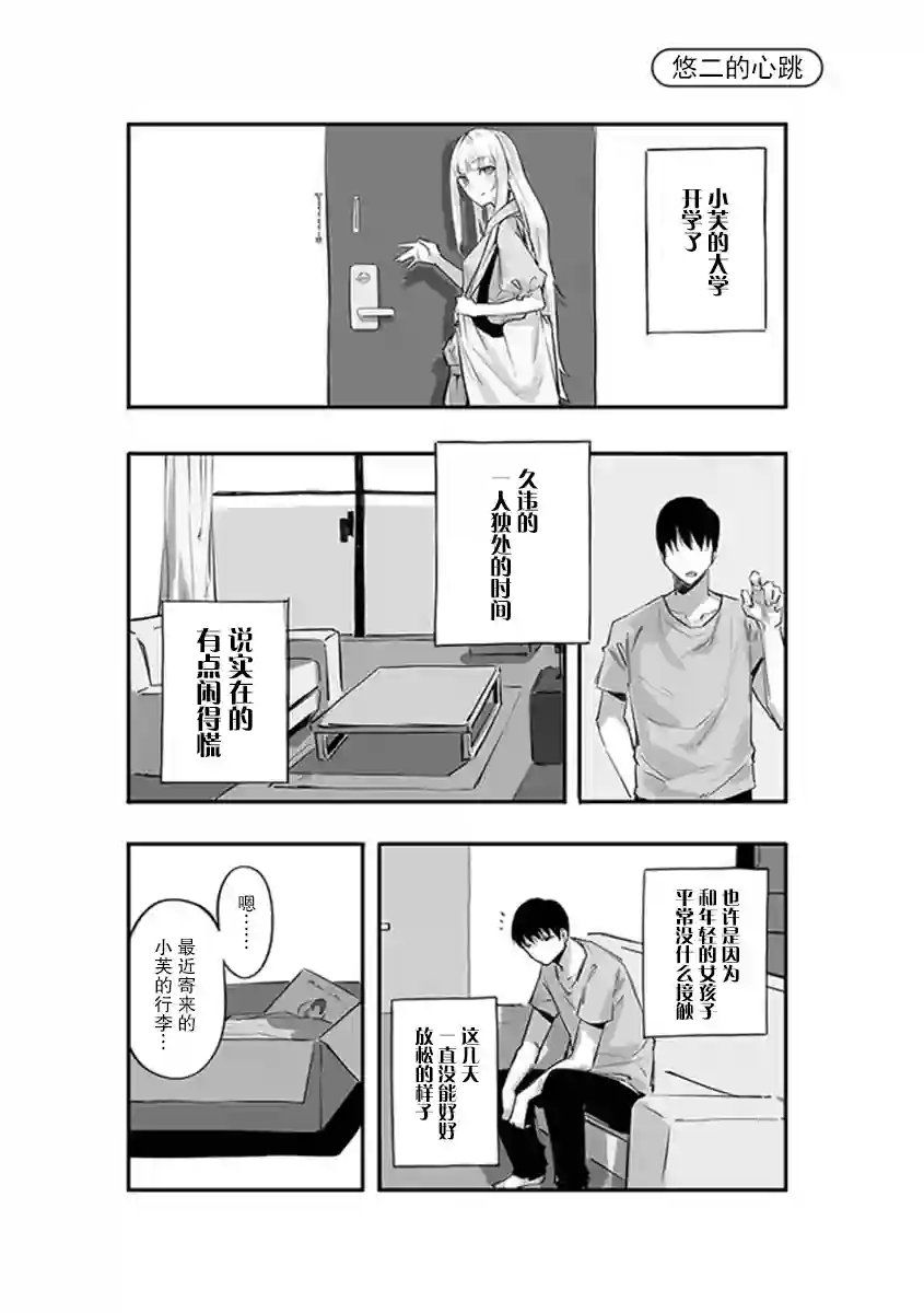 意大利来的女孩住下来了第05话