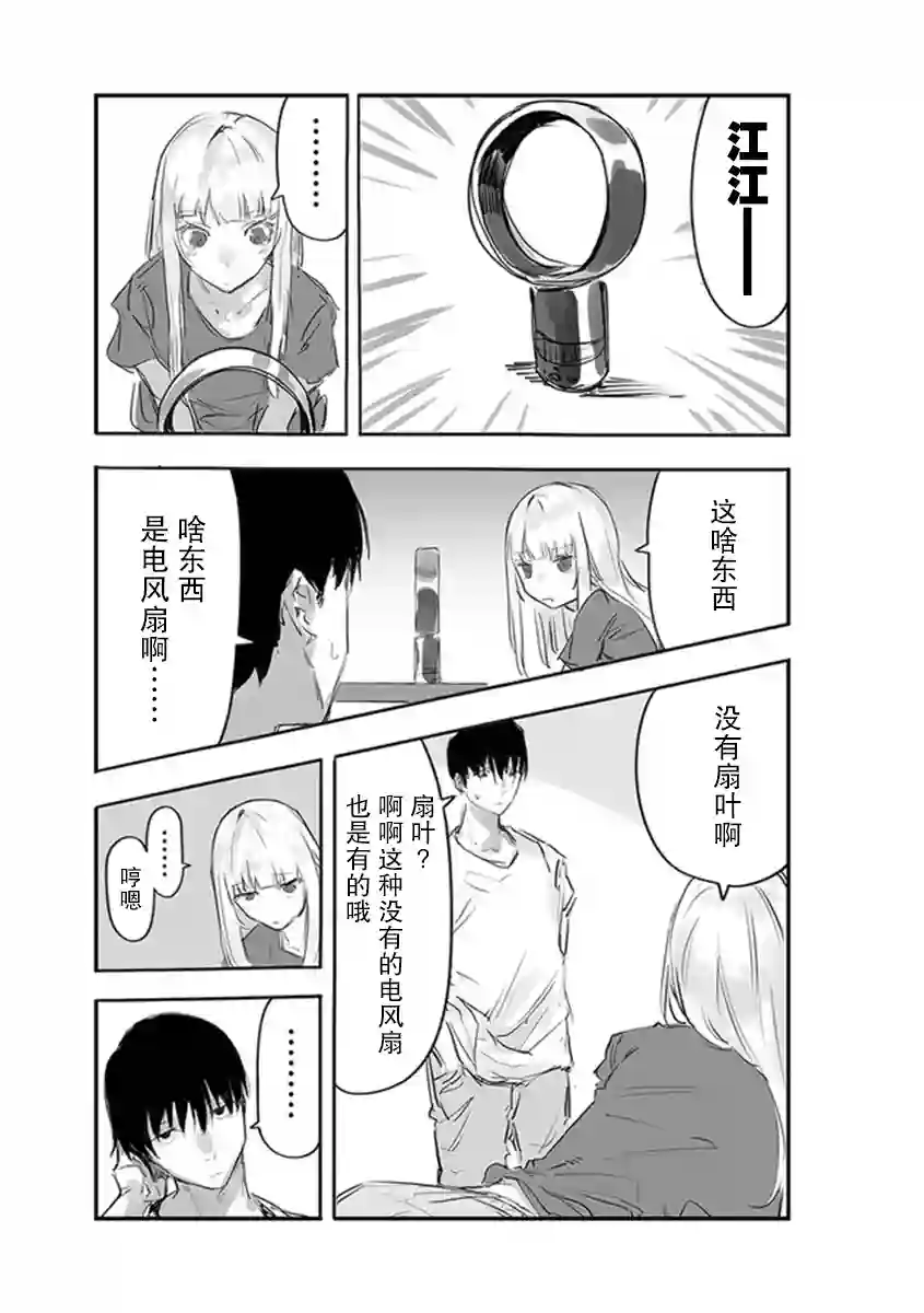 意大利来的女孩住下来了第06话