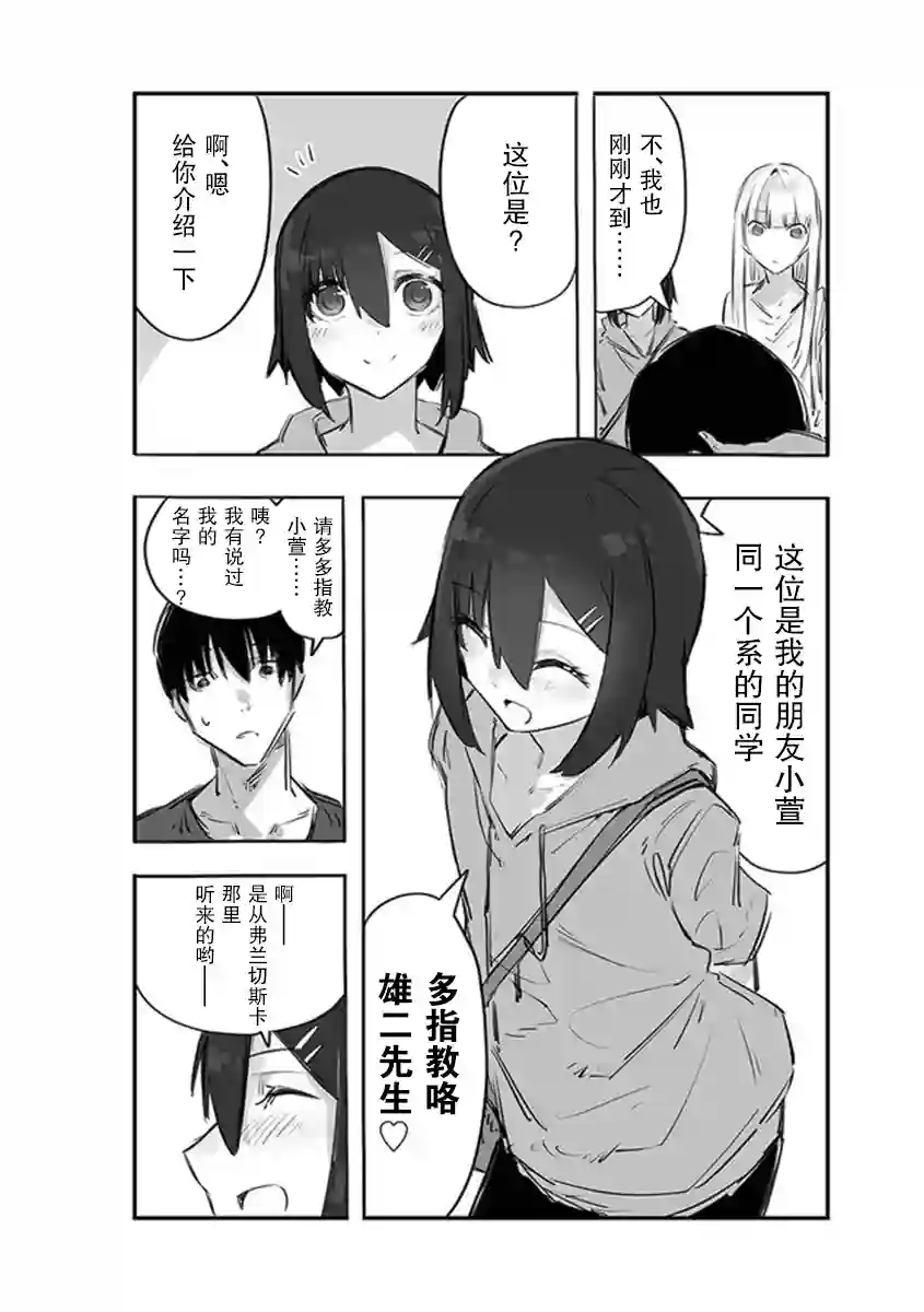 意大利来的女孩住下来了第07话