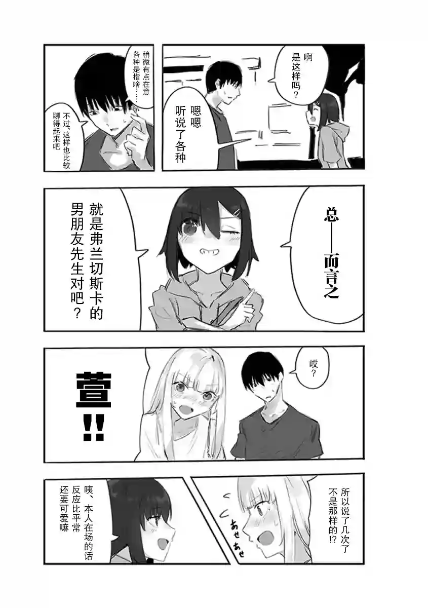 意大利来的女孩住下来了第07话