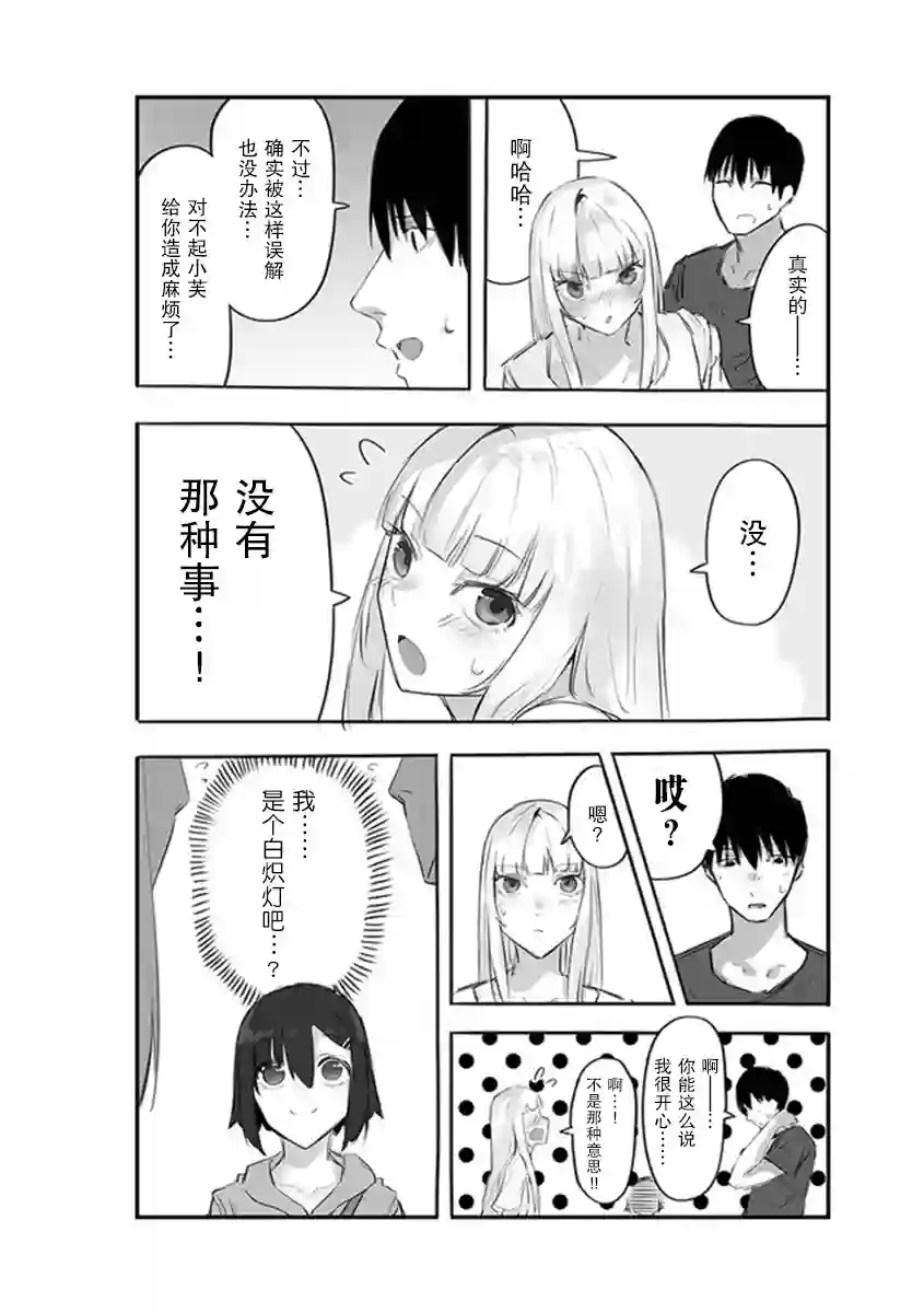 意大利来的女孩住下来了第07话