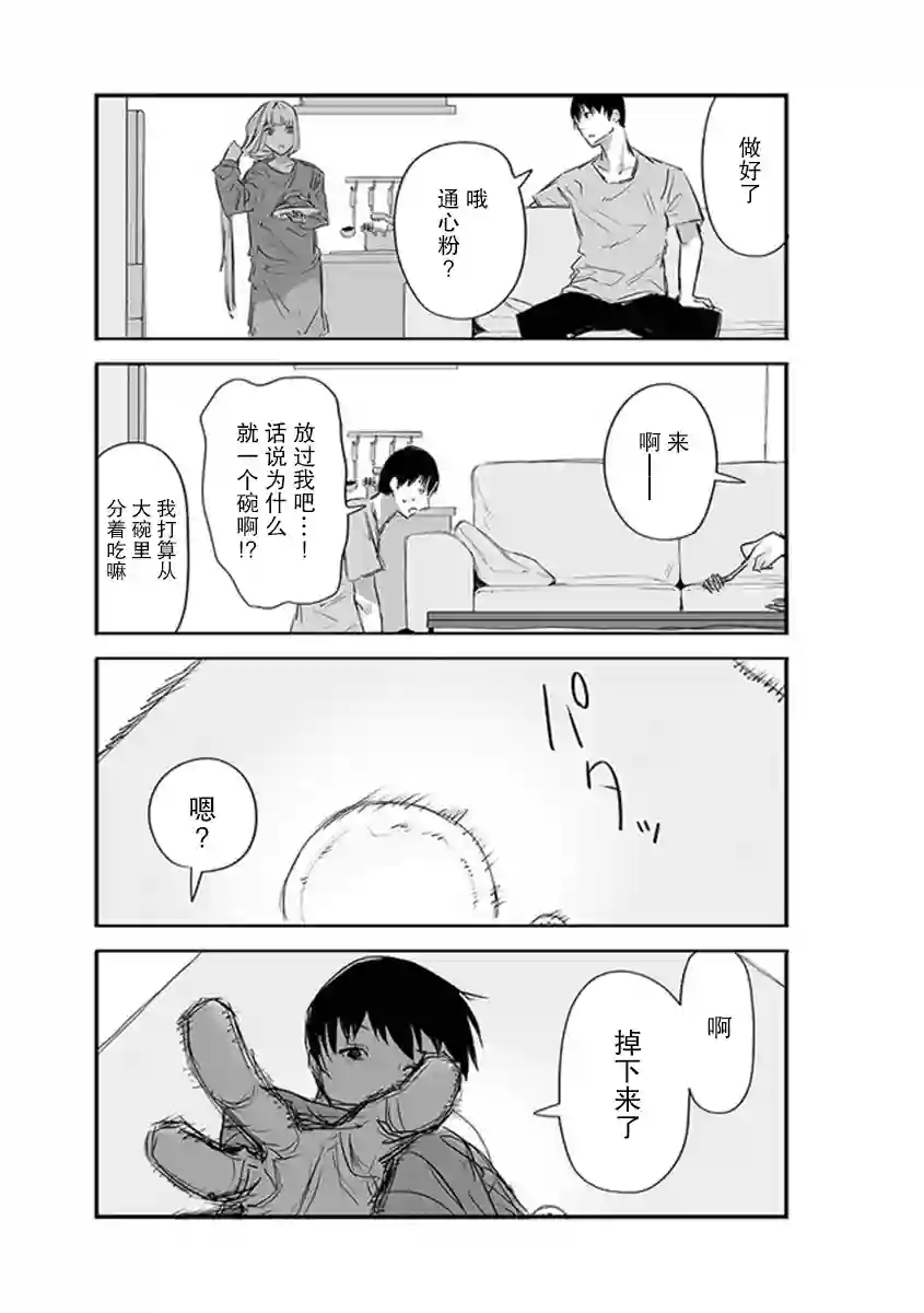 意大利来的女孩住下来了第09话