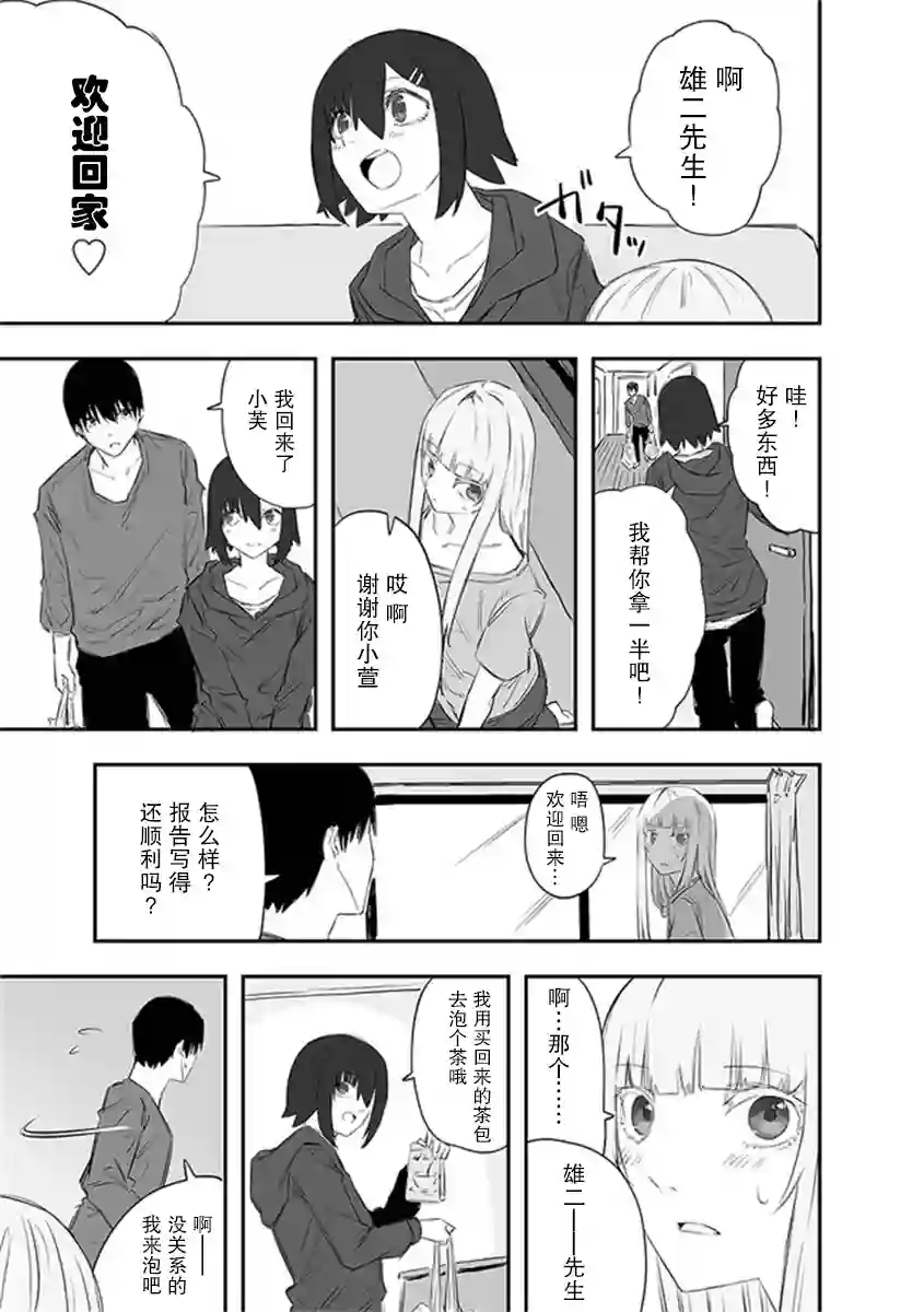 意大利来的女孩住下来了第11话