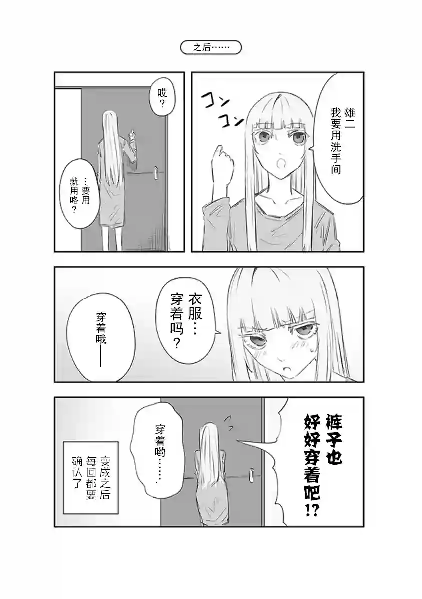 意大利来的女孩住下来了第11话