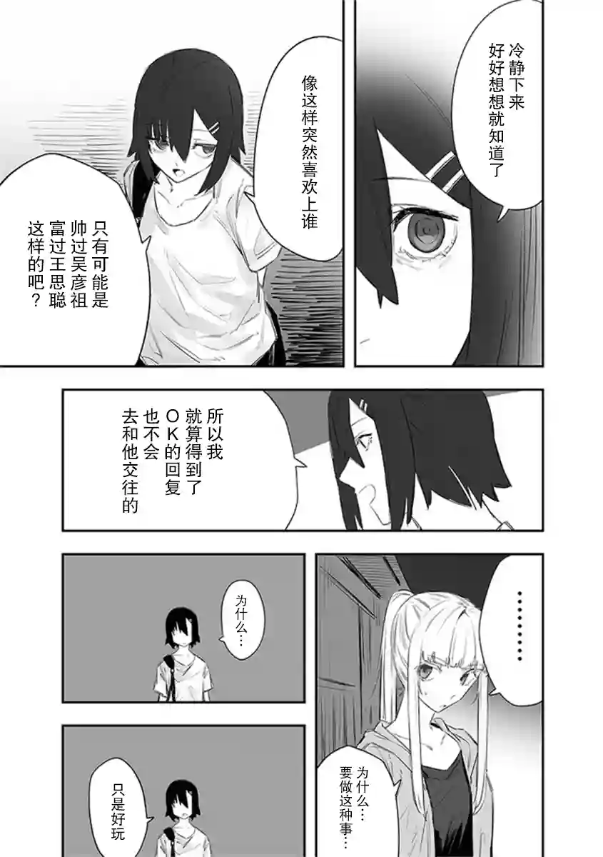 意大利来的女孩住下来了第13-2话