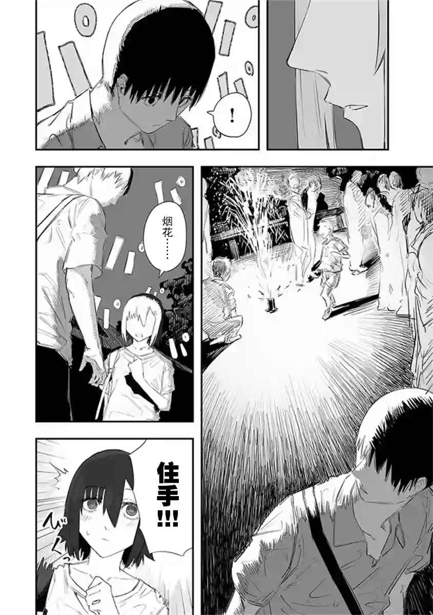 意大利来的女孩住下来了第13-2话