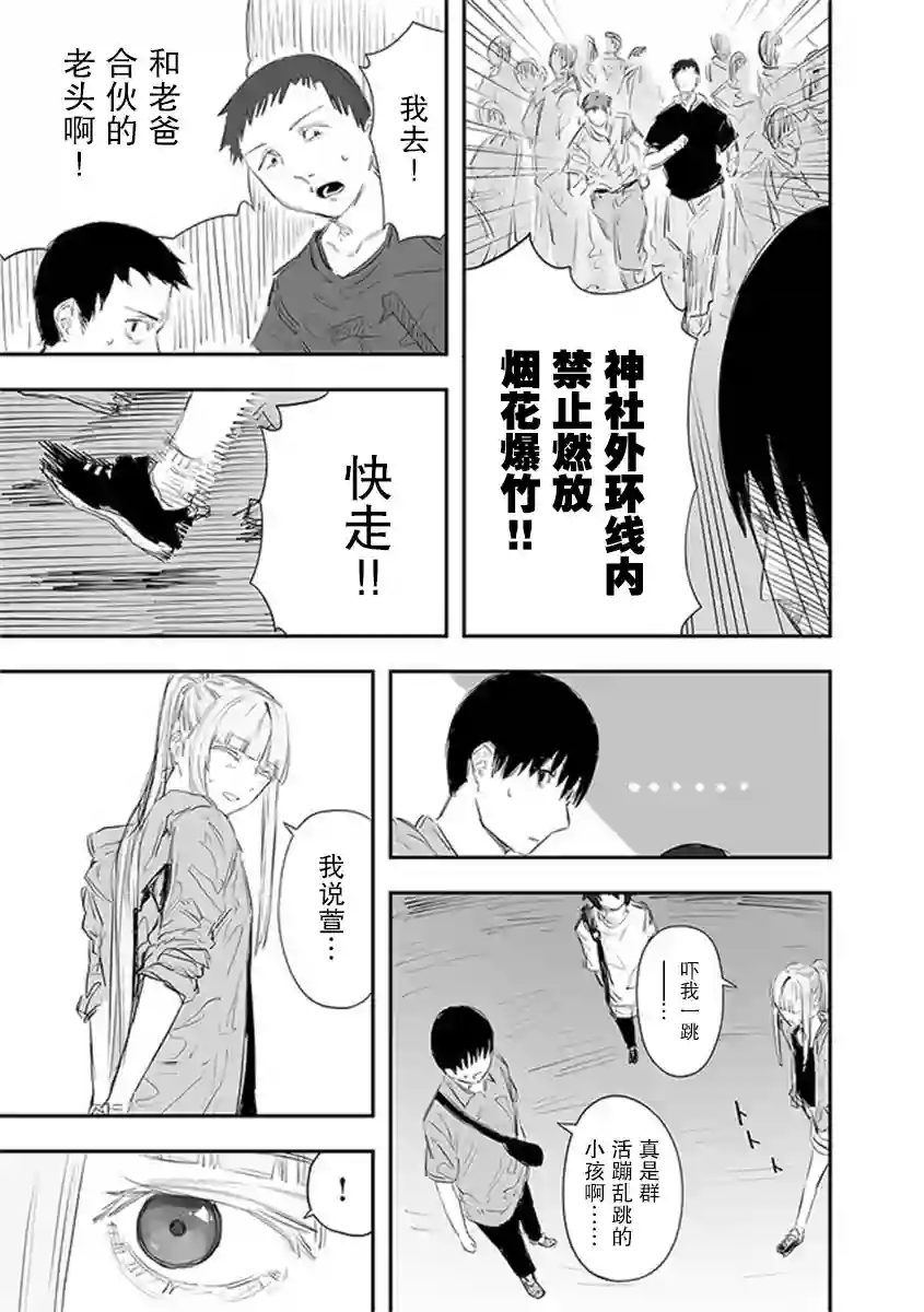 意大利来的女孩住下来了第13-2话