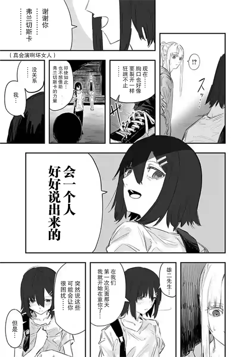 意大利来的女孩住下来了第13-2话