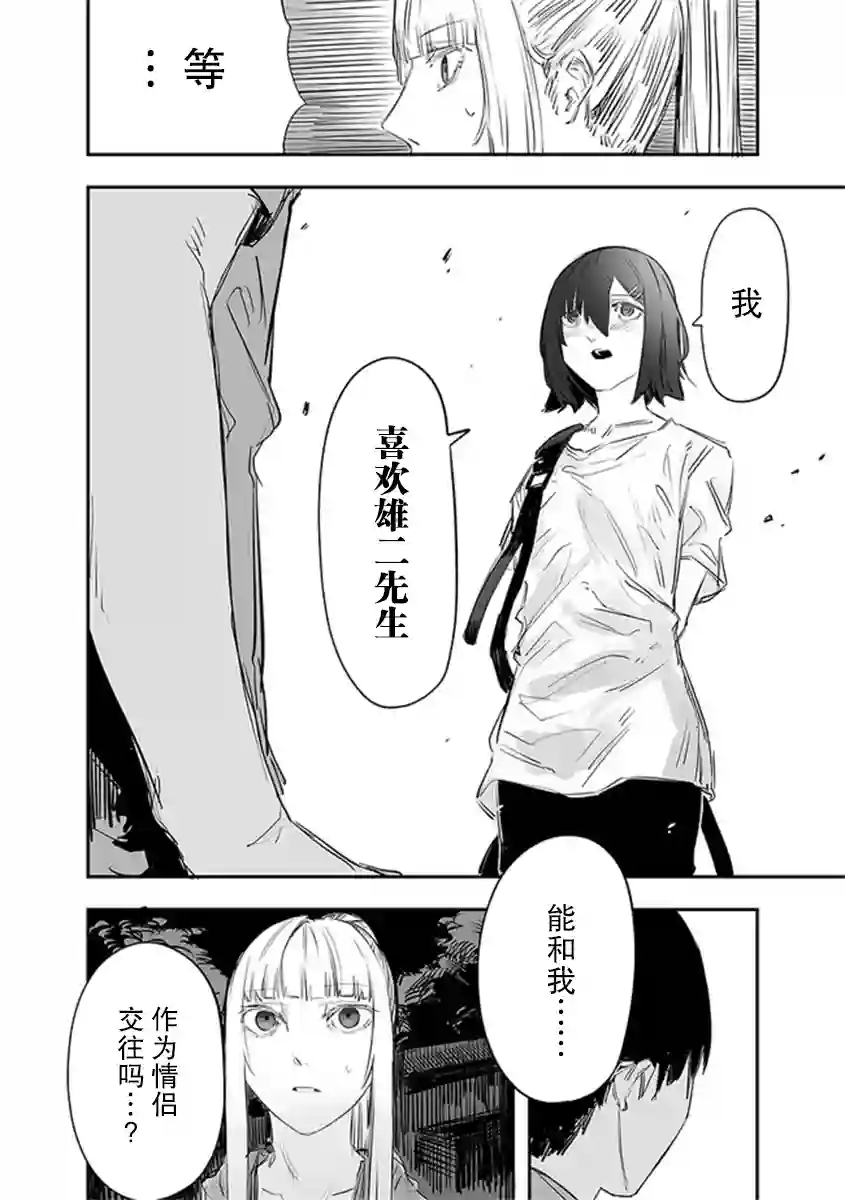 意大利来的女孩住下来了第13-2话