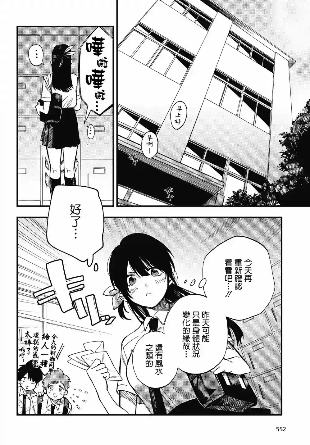 想要老师蛇了，就要紧抓不放!第01话