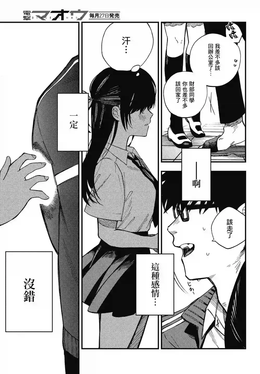 想要老师蛇了，就要紧抓不放!第01话