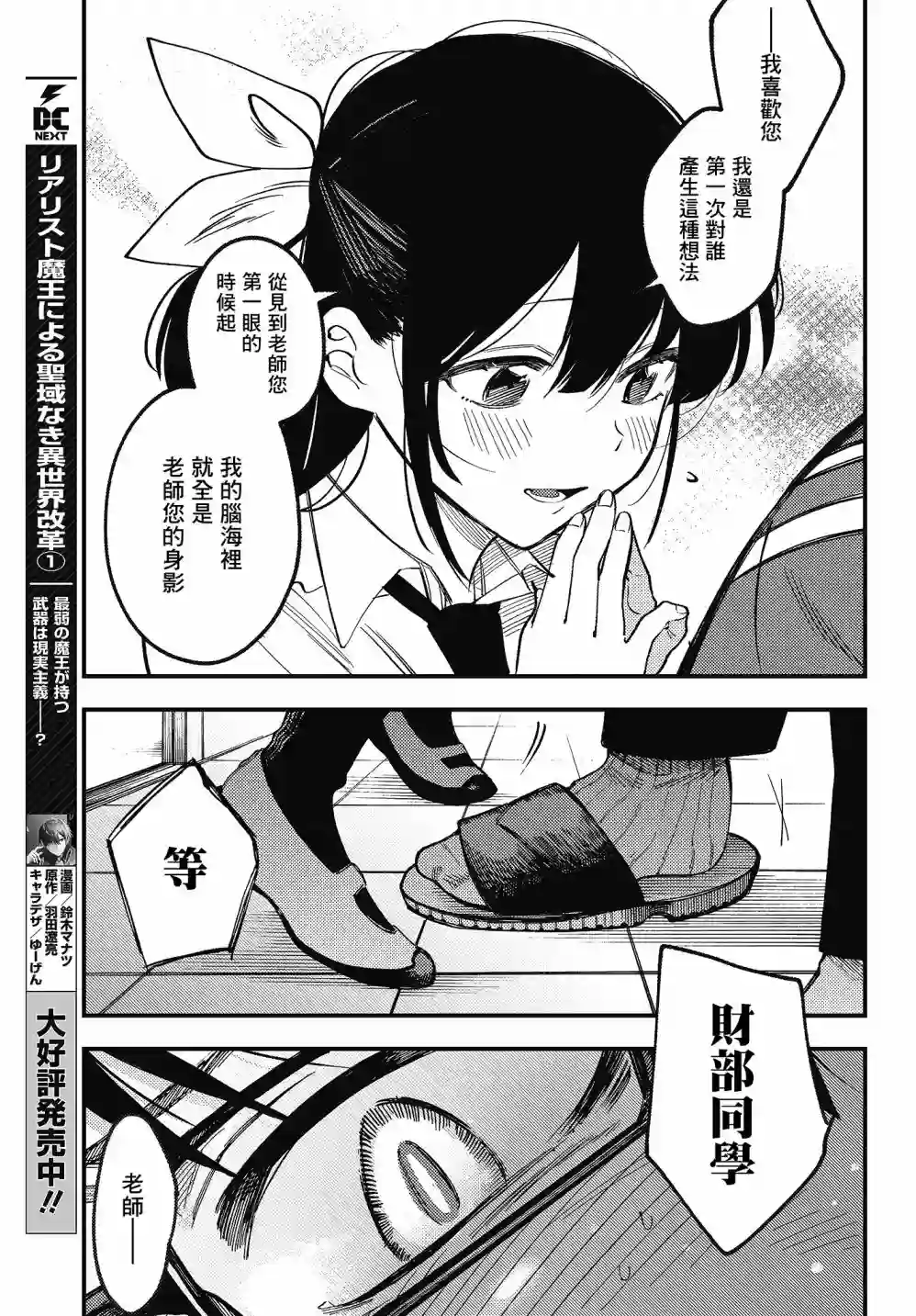 想要老师蛇了，就要紧抓不放!第01话