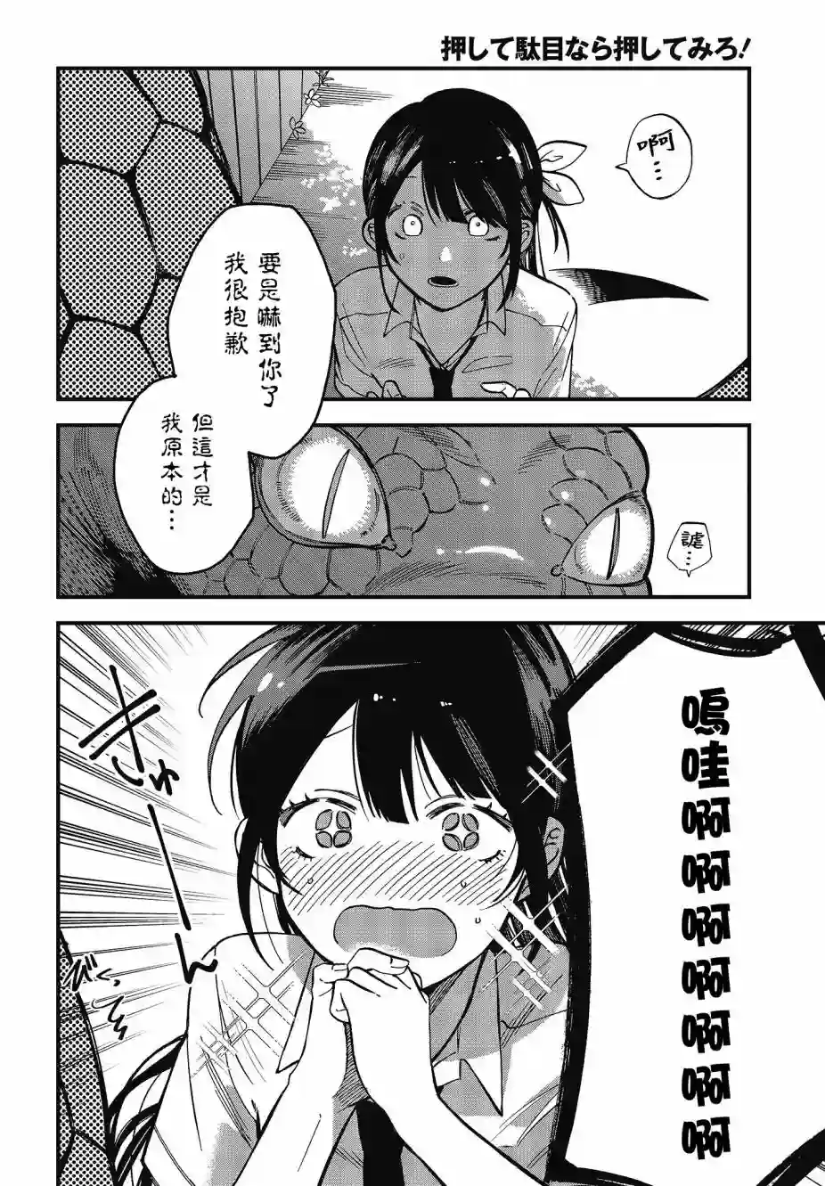 想要老师蛇了，就要紧抓不放!第02话
