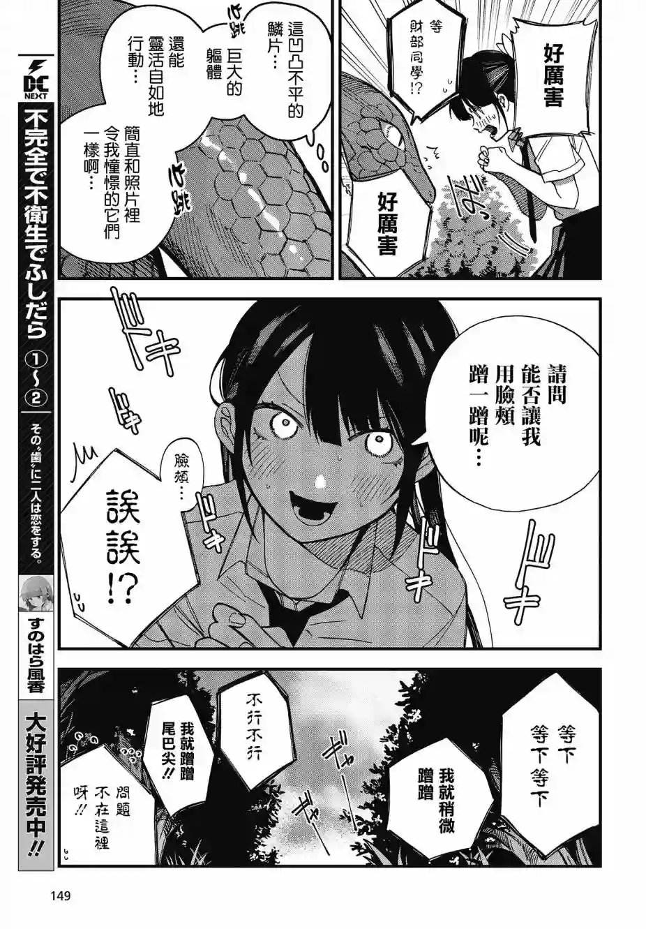 想要老师蛇了，就要紧抓不放!第02话