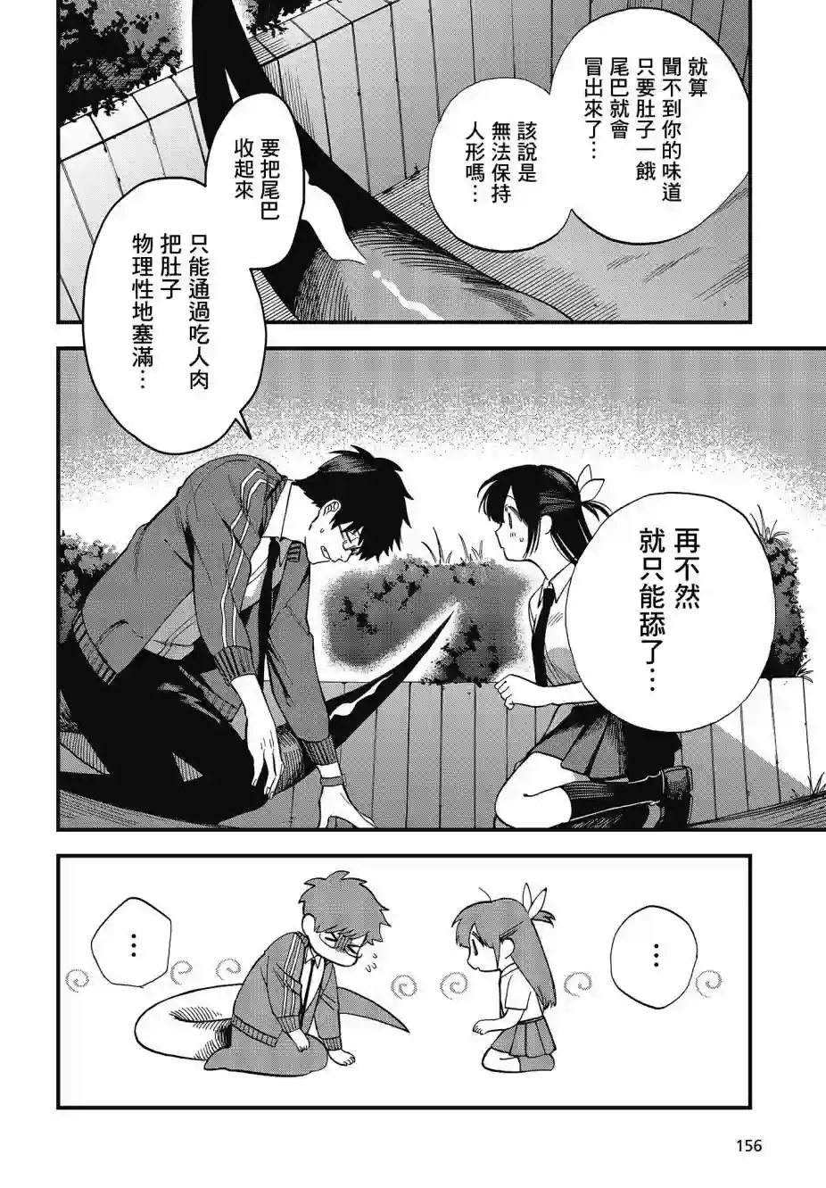 想要老师蛇了，就要紧抓不放!第02话
