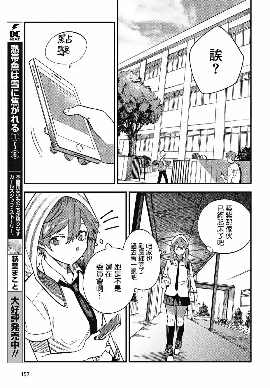 想要老师蛇了，就要紧抓不放!第02话