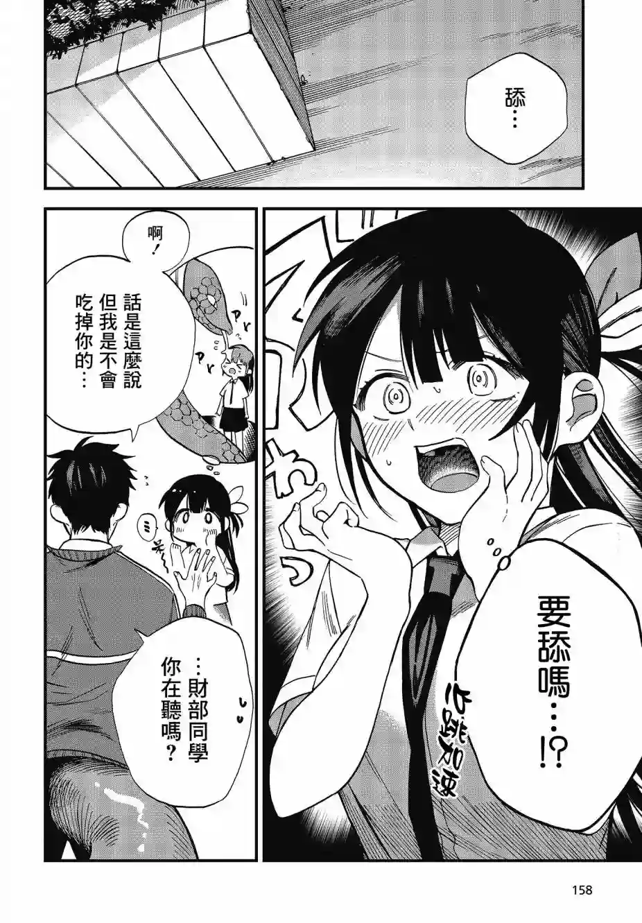 想要老师蛇了，就要紧抓不放!第02话