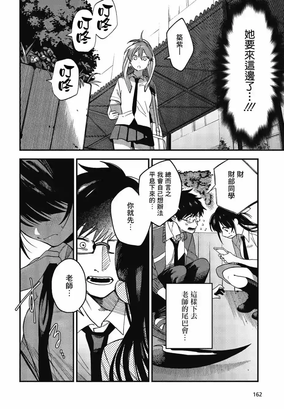想要老师蛇了，就要紧抓不放!第02话