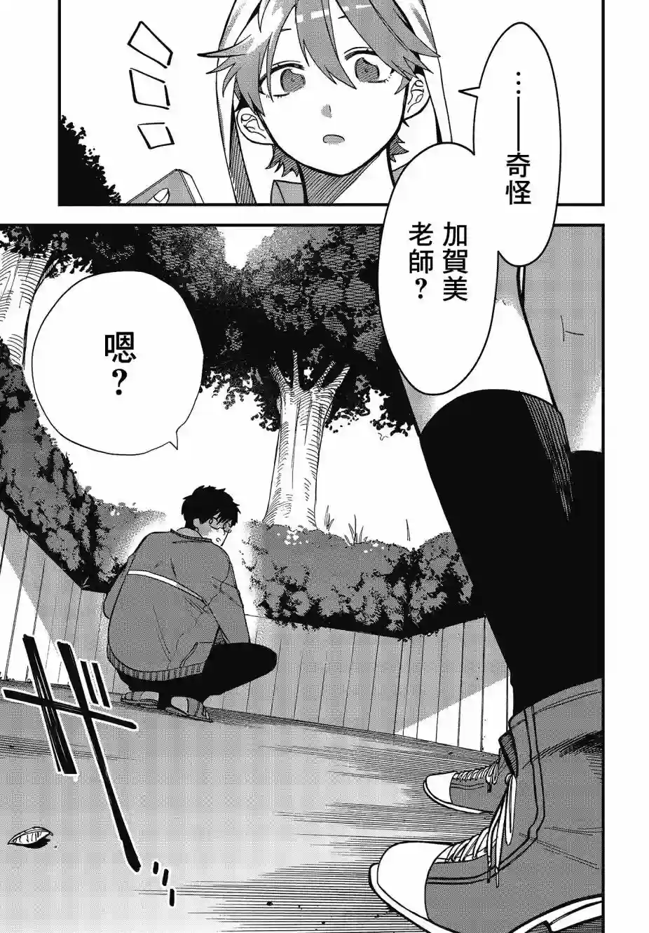 想要老师蛇了，就要紧抓不放!第02话