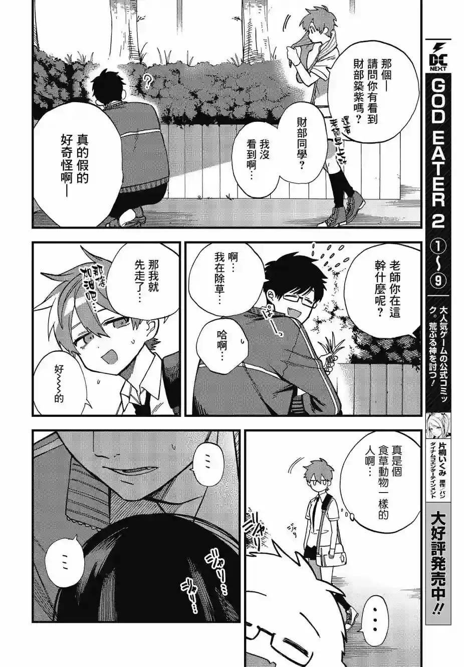 想要老师蛇了，就要紧抓不放!第02话