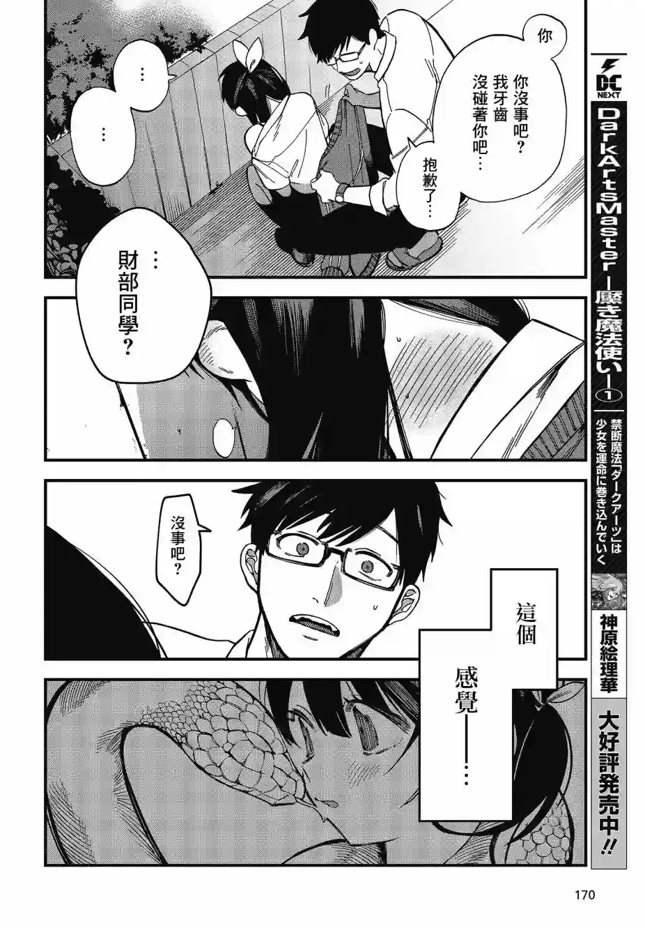 想要老师蛇了，就要紧抓不放!第02话