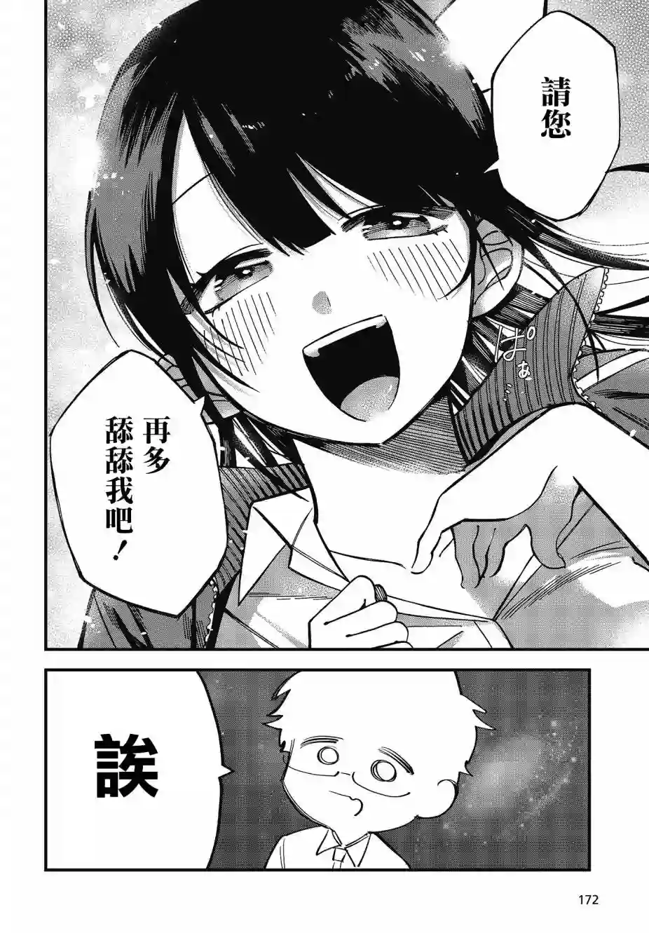 想要老师蛇了，就要紧抓不放!第02话
