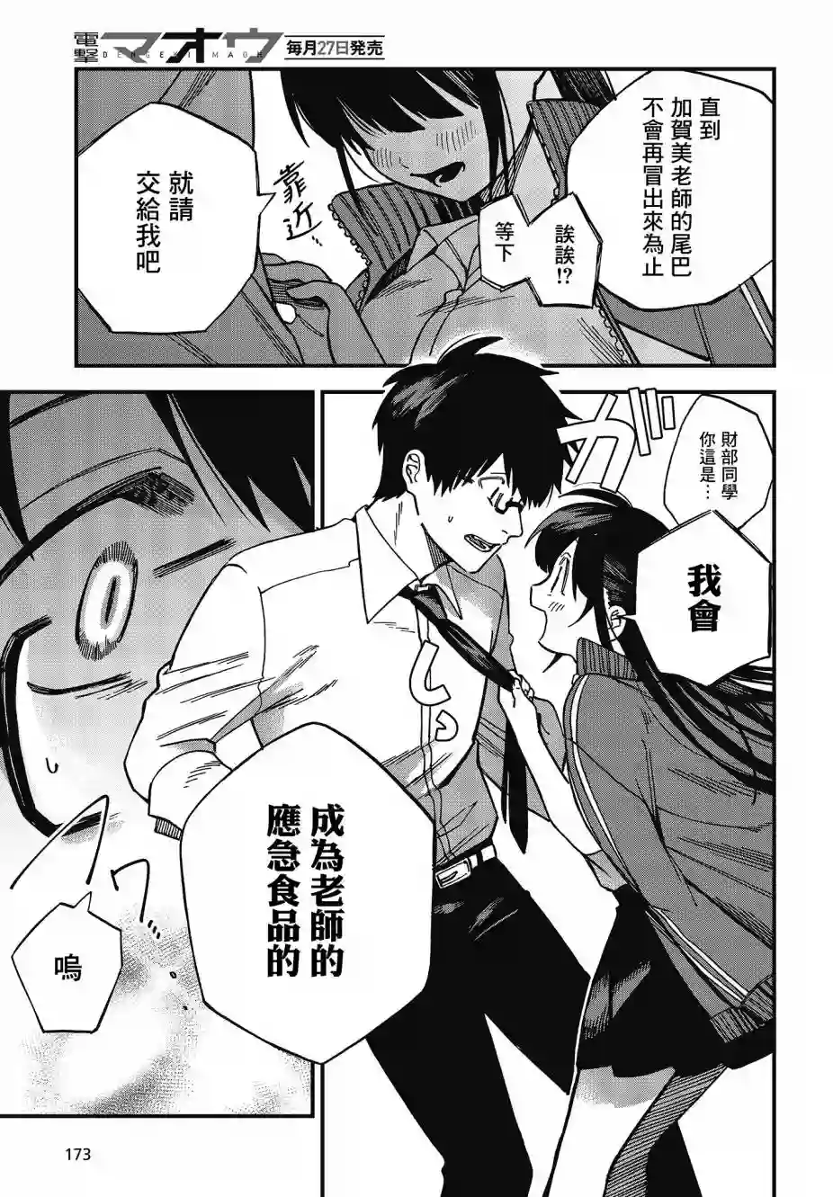 想要老师蛇了，就要紧抓不放!第02话