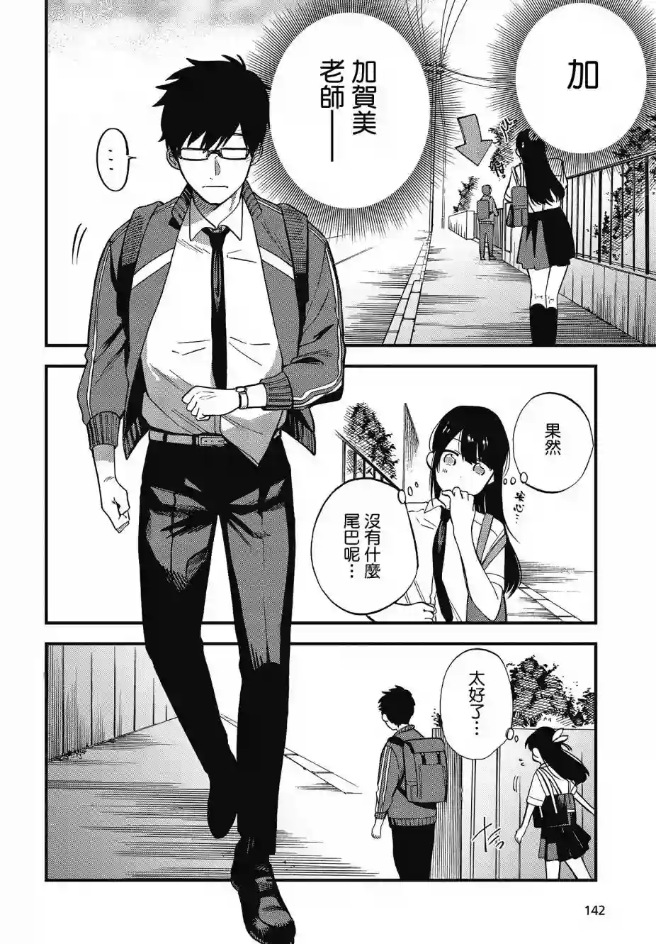 想要老师蛇了，就要紧抓不放!第02话