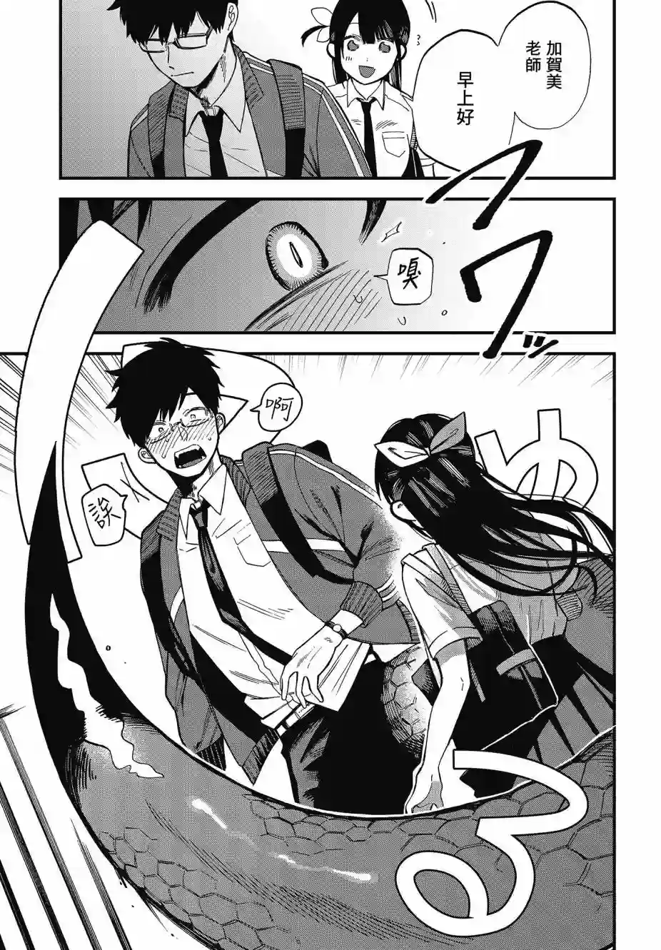 想要老师蛇了，就要紧抓不放!第02话