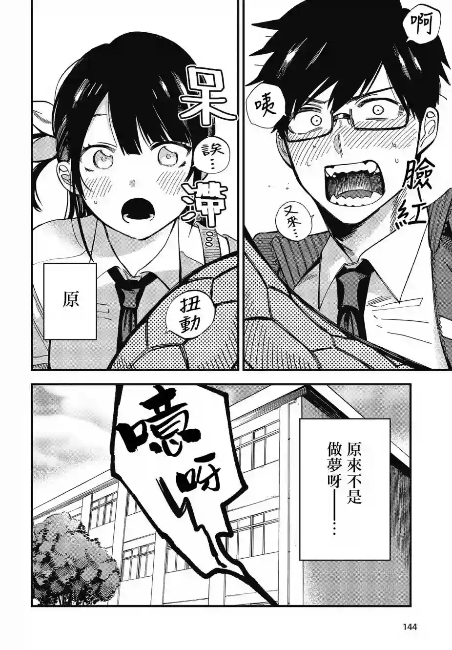 想要老师蛇了，就要紧抓不放!第02话