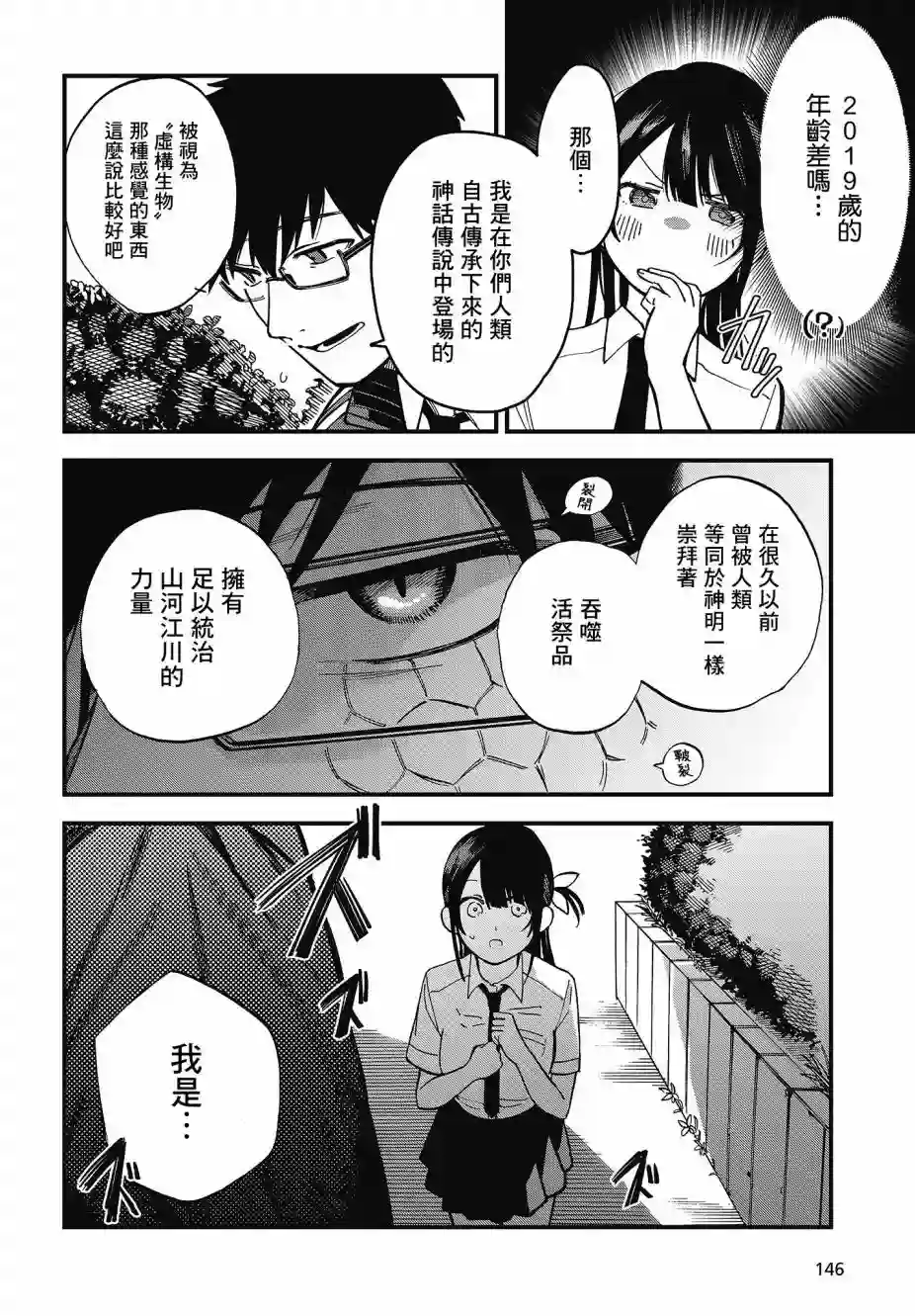 想要老师蛇了，就要紧抓不放!第02话