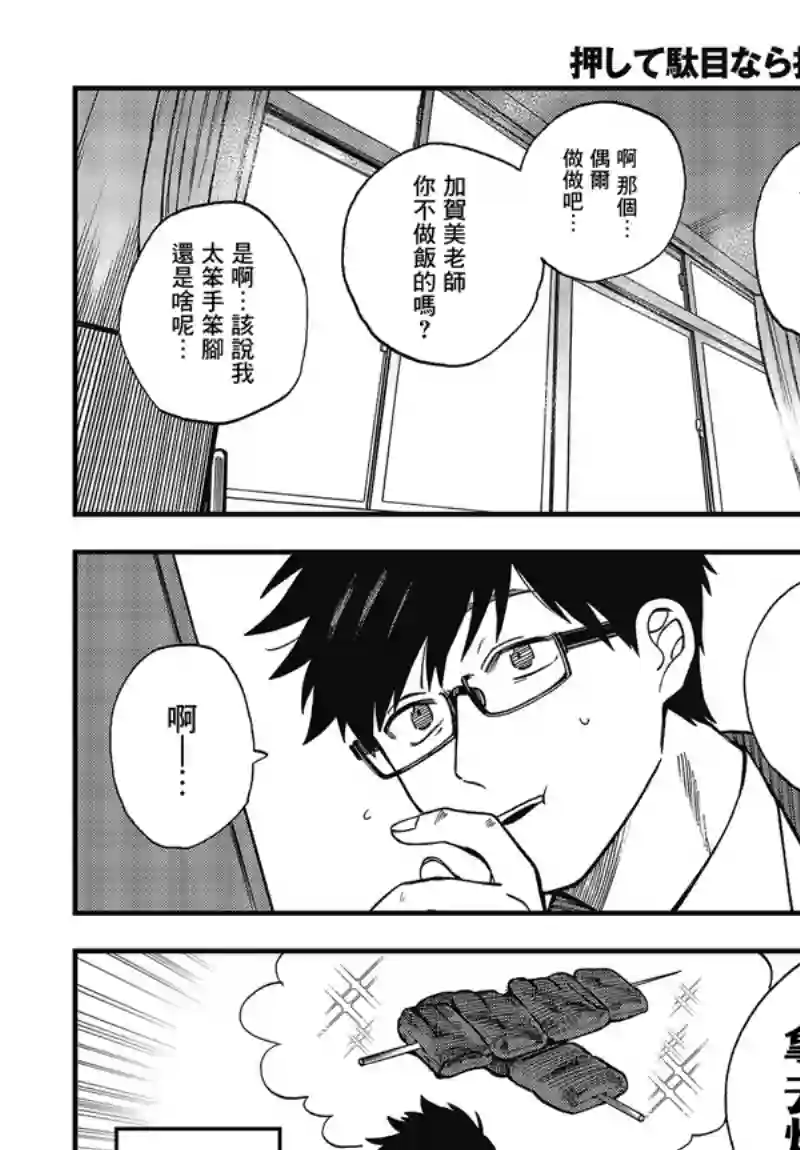 想要老师蛇了，就要紧抓不放!第03话