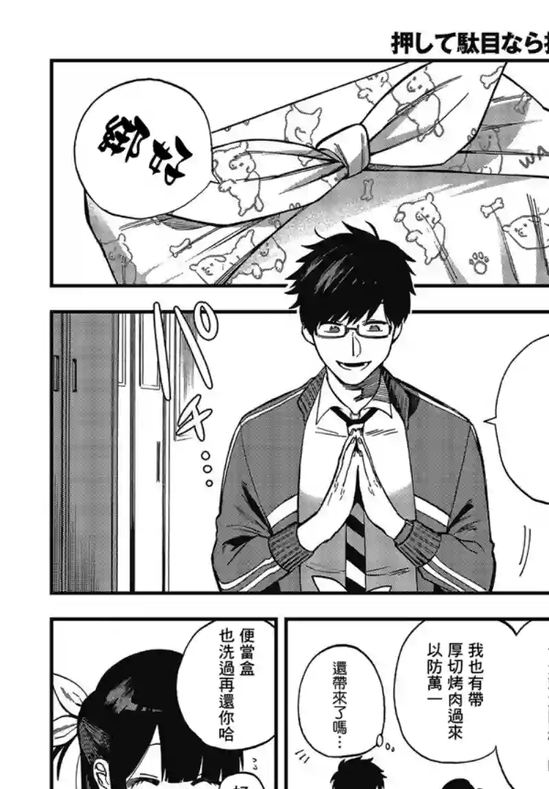 想要老师蛇了，就要紧抓不放!第03话
