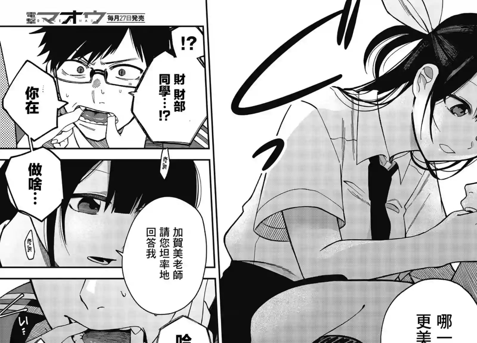 想要老师蛇了，就要紧抓不放!第03话
