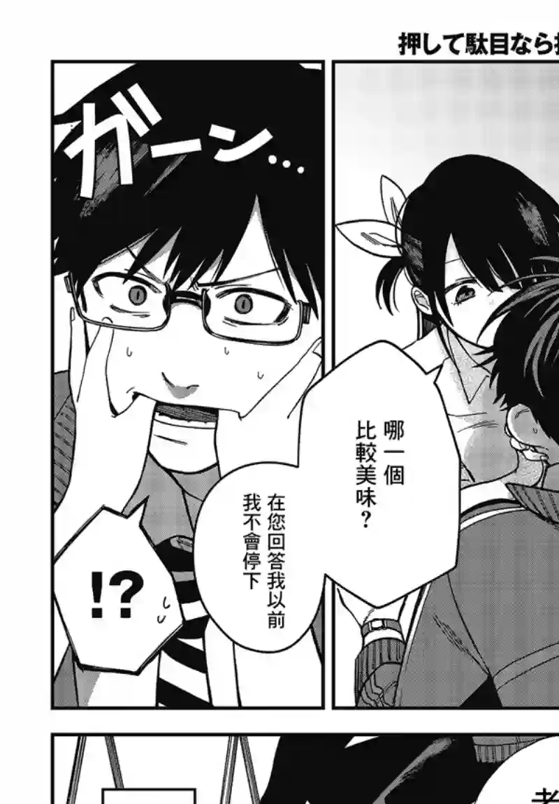 想要老师蛇了，就要紧抓不放!第03话