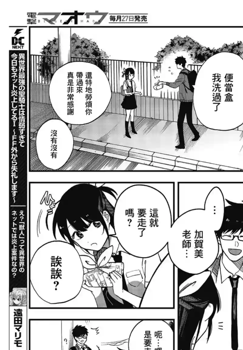 想要老师蛇了，就要紧抓不放!第03话