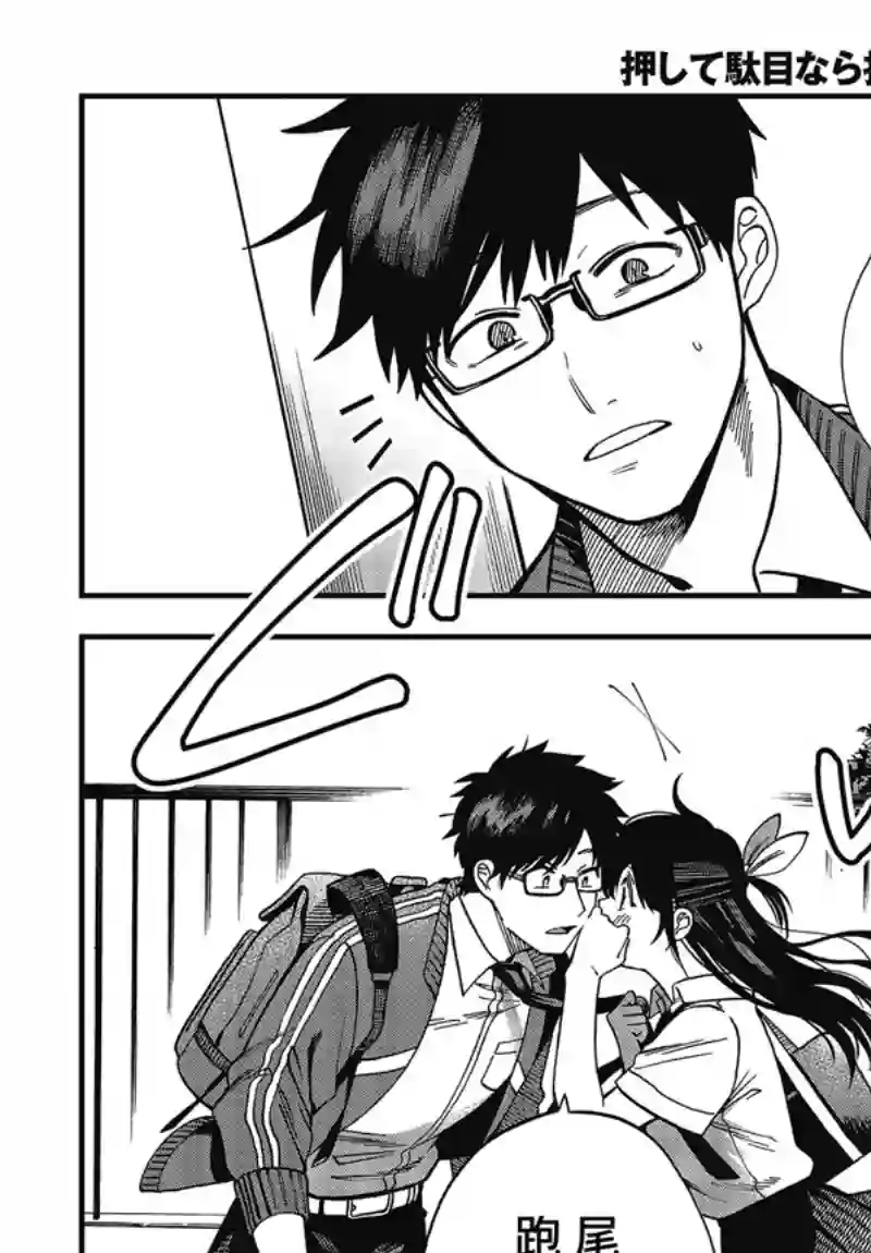 想要老师蛇了，就要紧抓不放!第03话