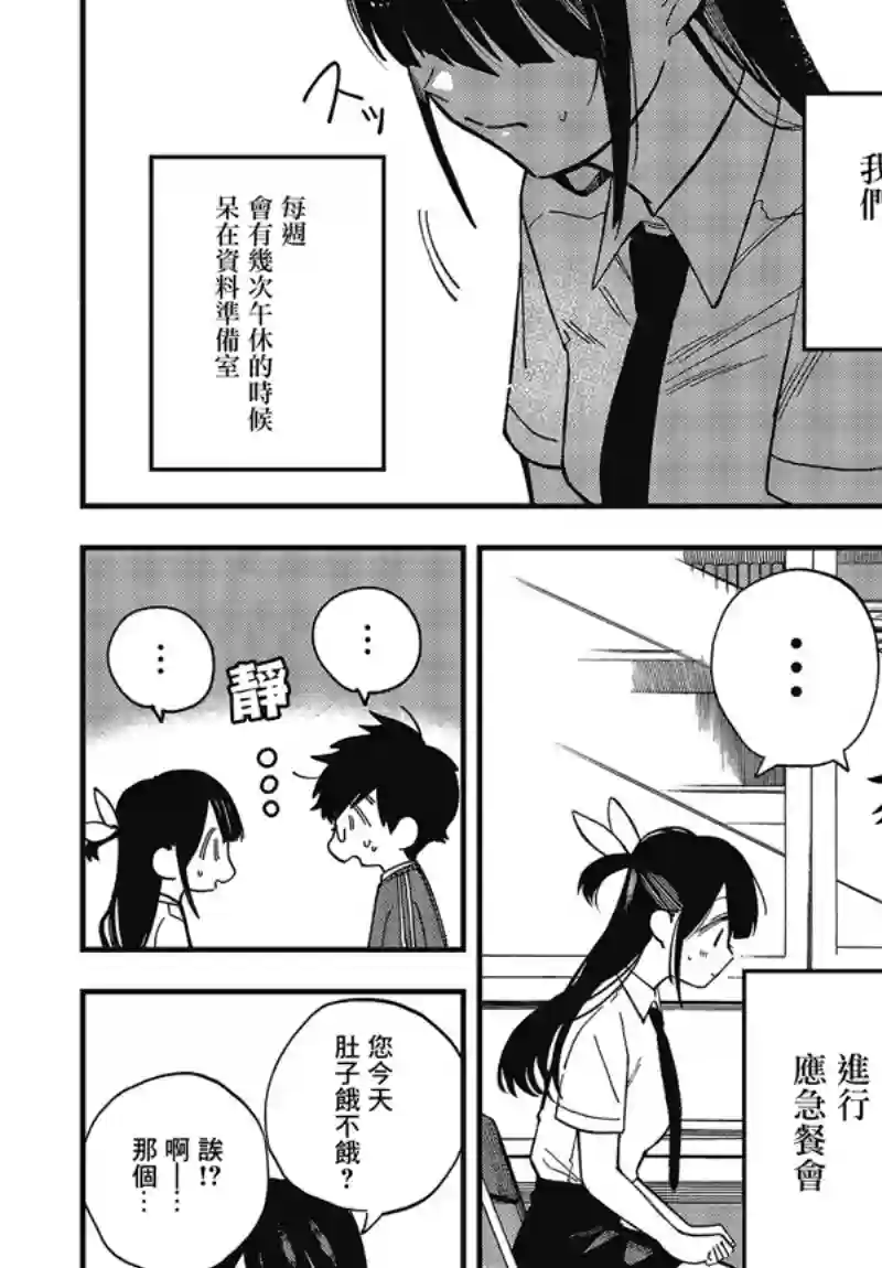想要老师蛇了，就要紧抓不放!第03话