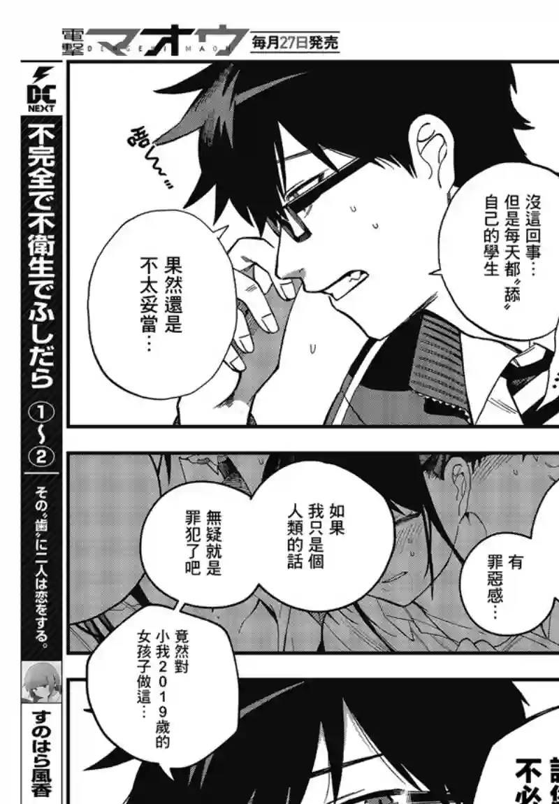想要老师蛇了，就要紧抓不放!第03话