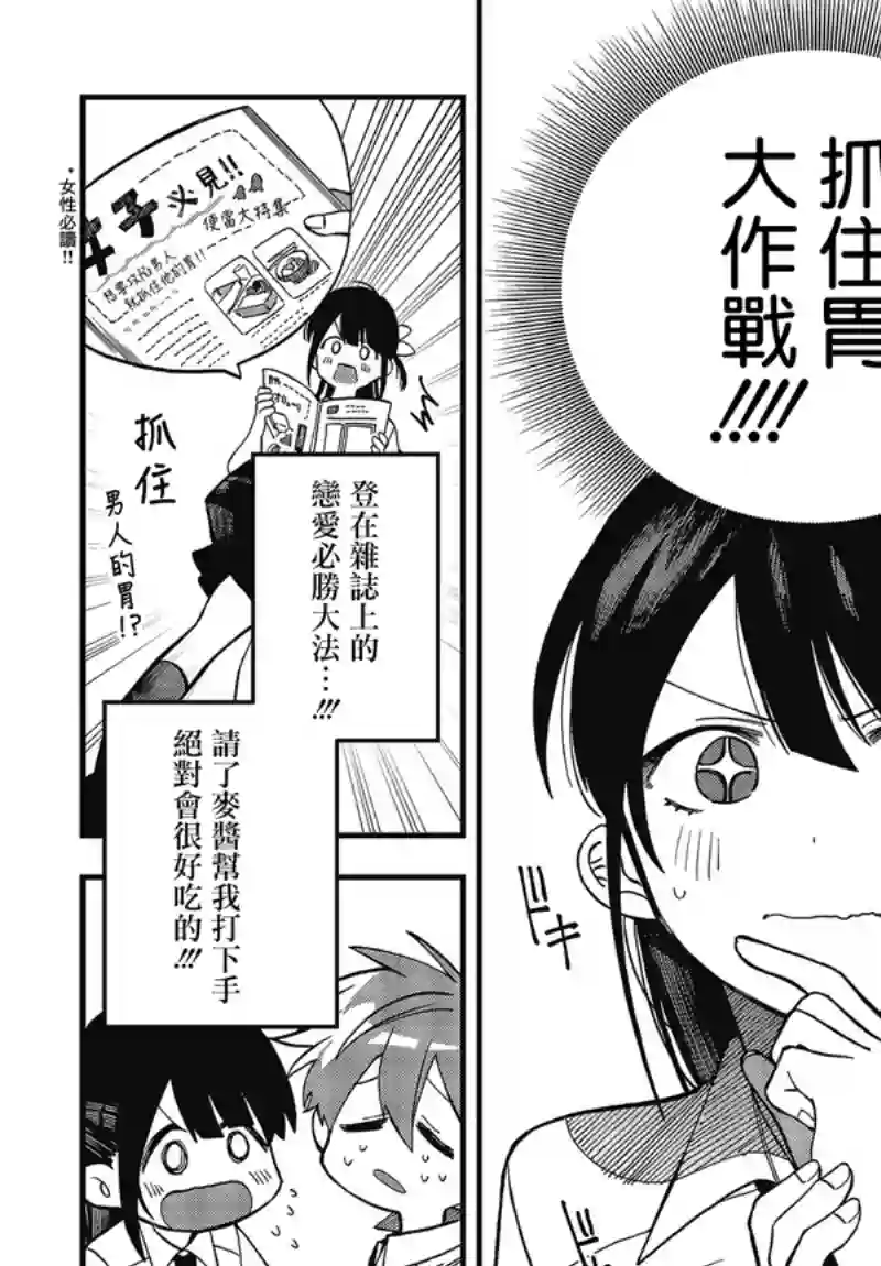 想要老师蛇了，就要紧抓不放!第03话