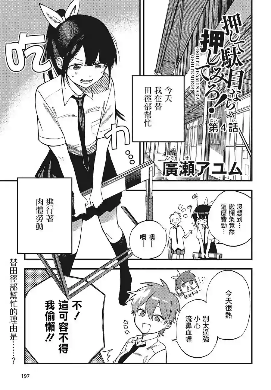 想要老师蛇了，就要紧抓不放!第04话