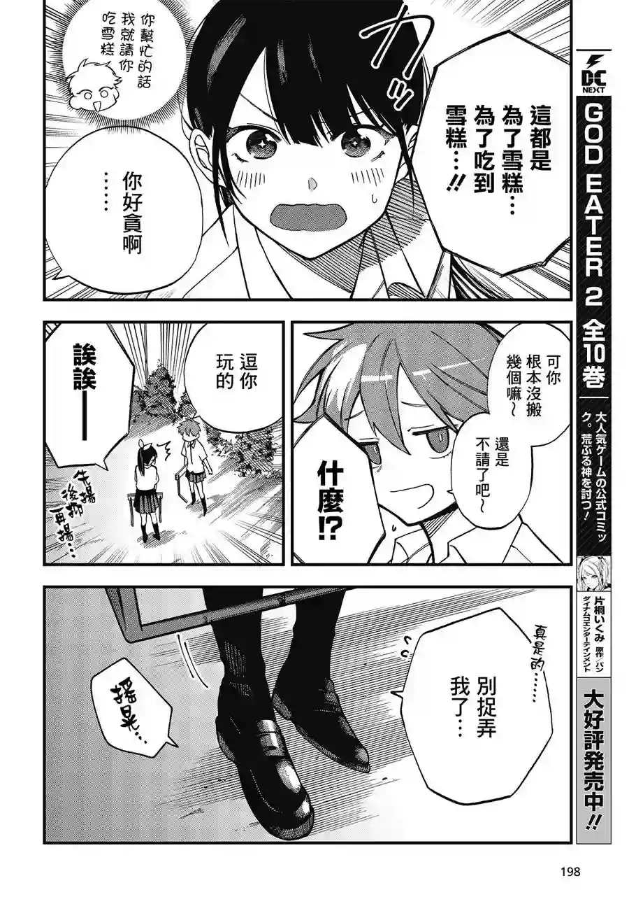 想要老师蛇了，就要紧抓不放!第04话