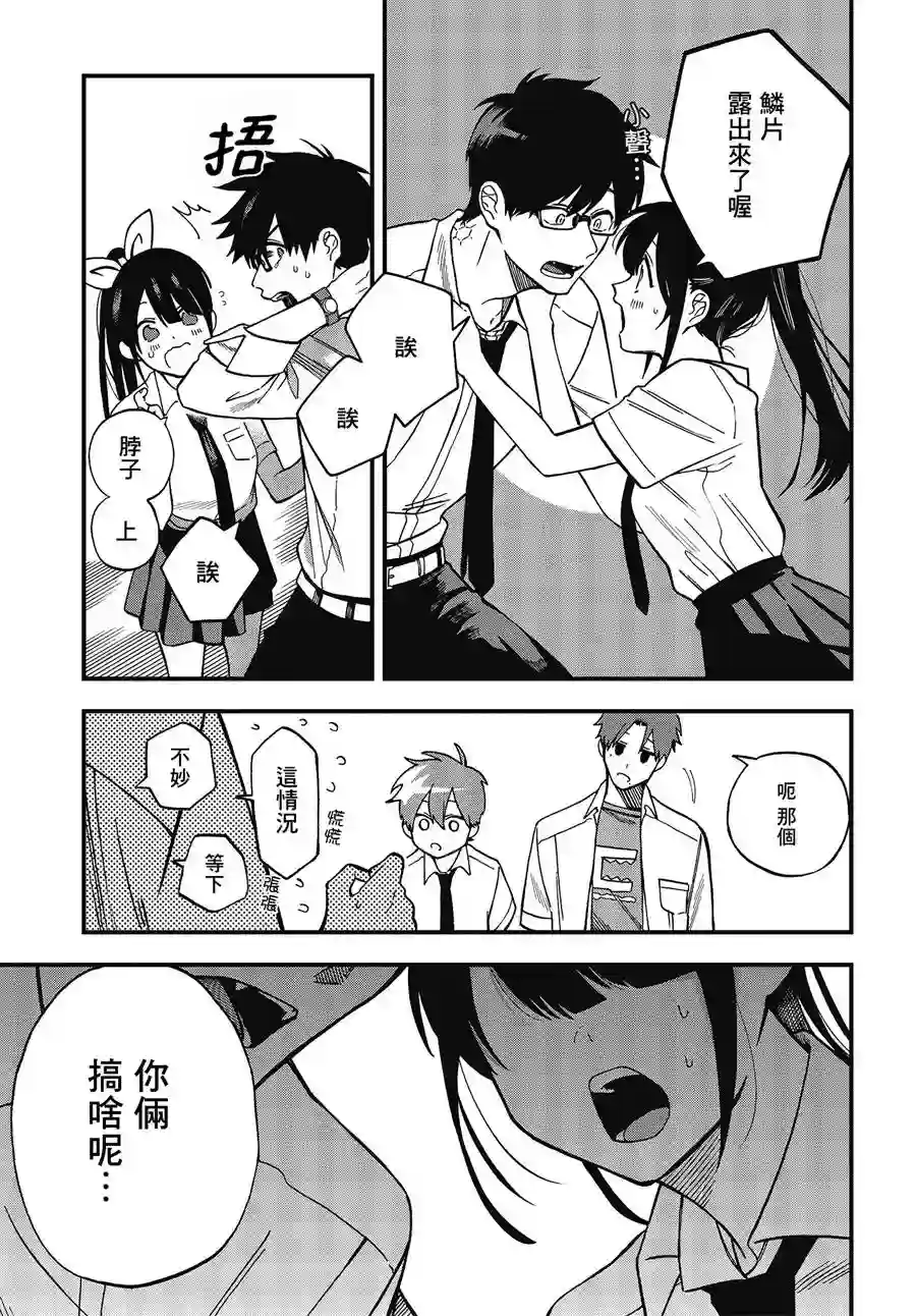 想要老师蛇了，就要紧抓不放!第04话