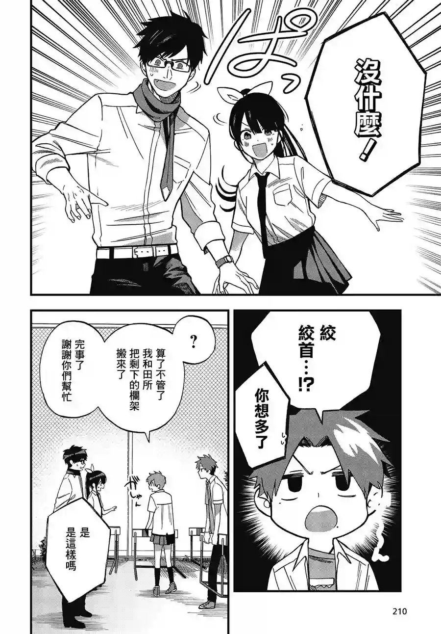 想要老师蛇了，就要紧抓不放!第04话