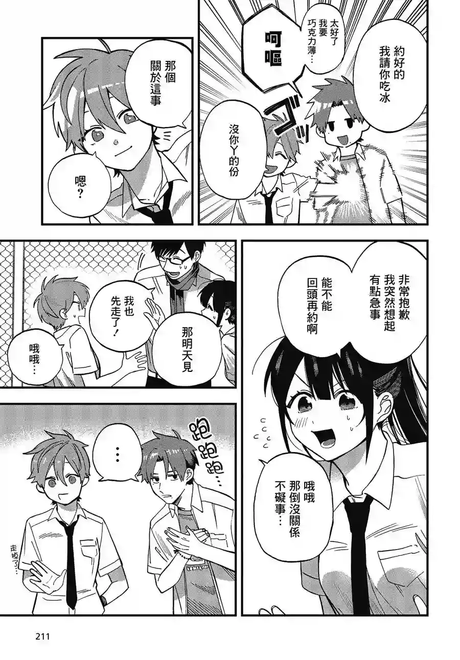 想要老师蛇了，就要紧抓不放!第04话