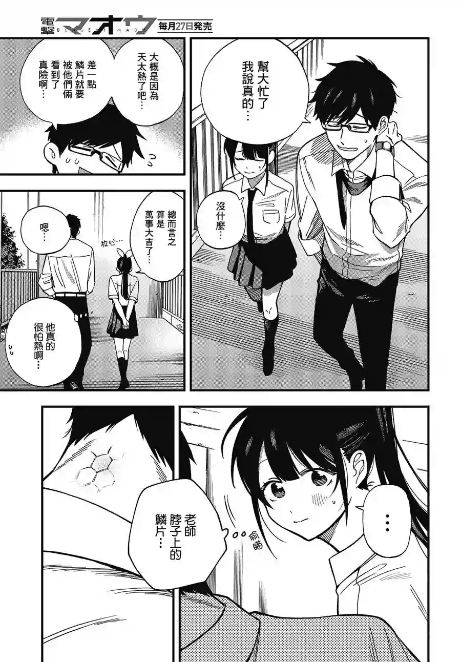 想要老师蛇了，就要紧抓不放!第04话