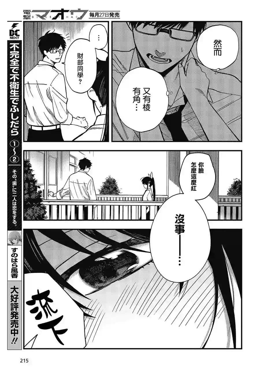 想要老师蛇了，就要紧抓不放!第04话