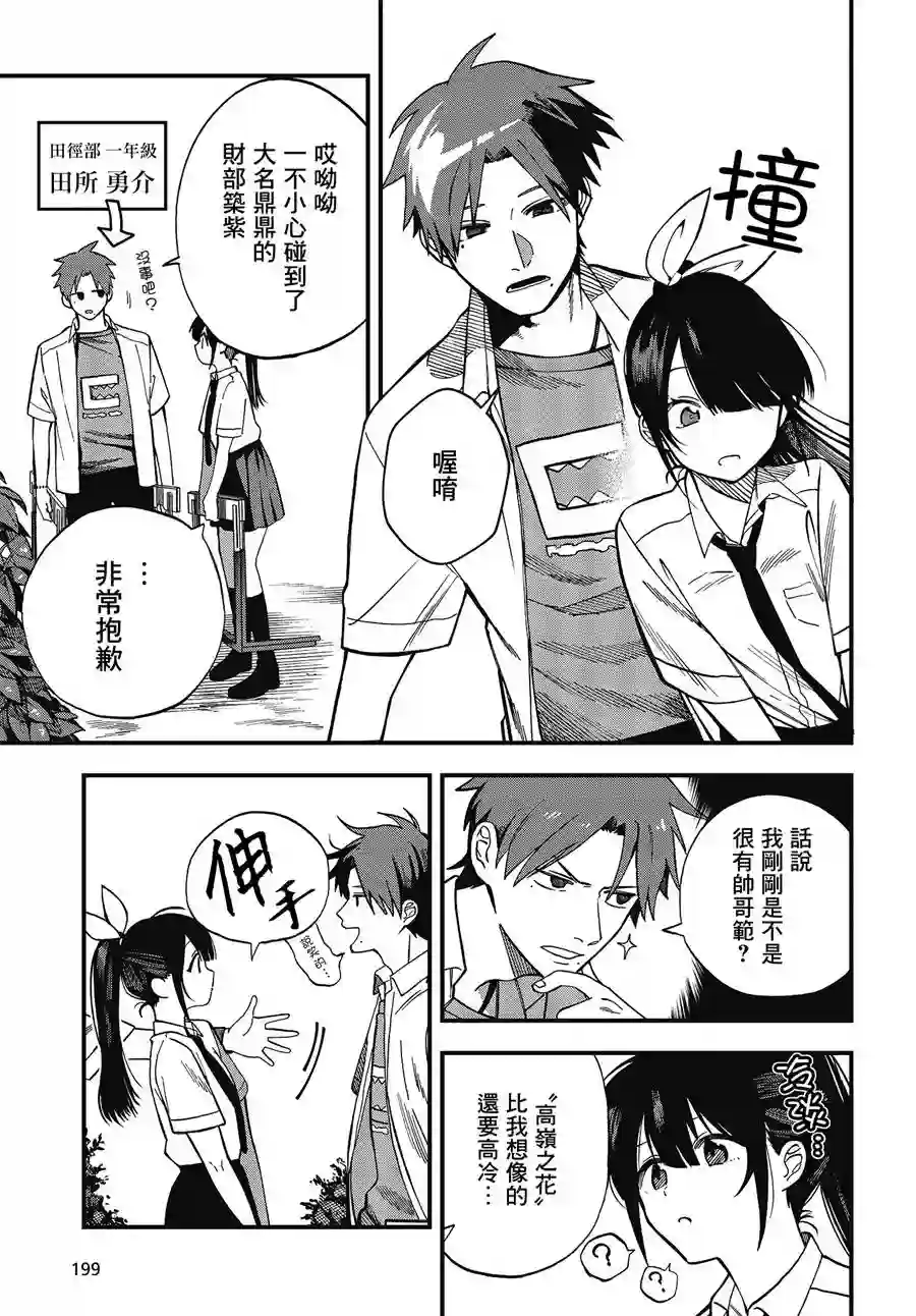 想要老师蛇了，就要紧抓不放!第04话